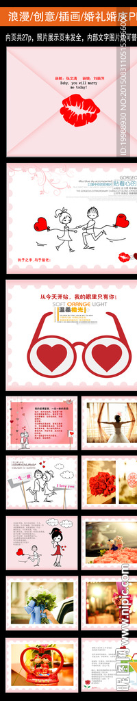 超浪漫创意插画婚礼婚庆ppt