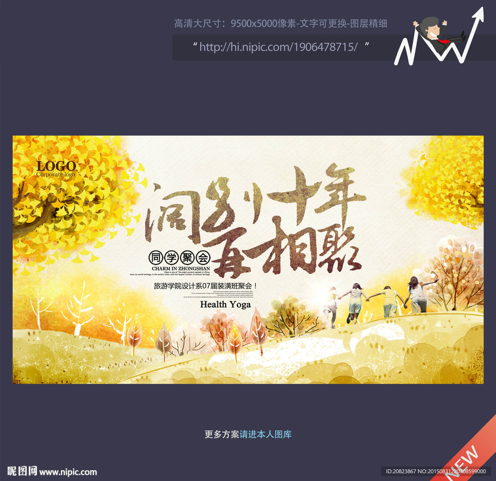 同学会