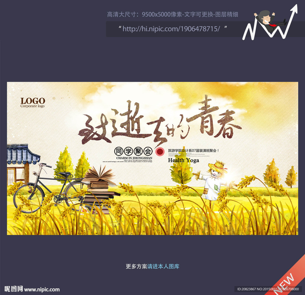 同学会