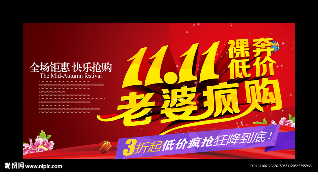双11 老婆疯购