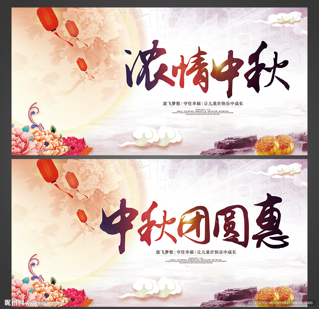 中秋