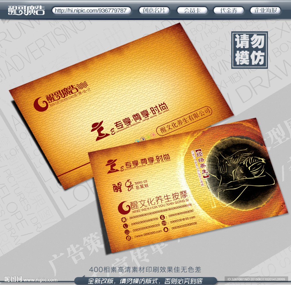 按摩名片