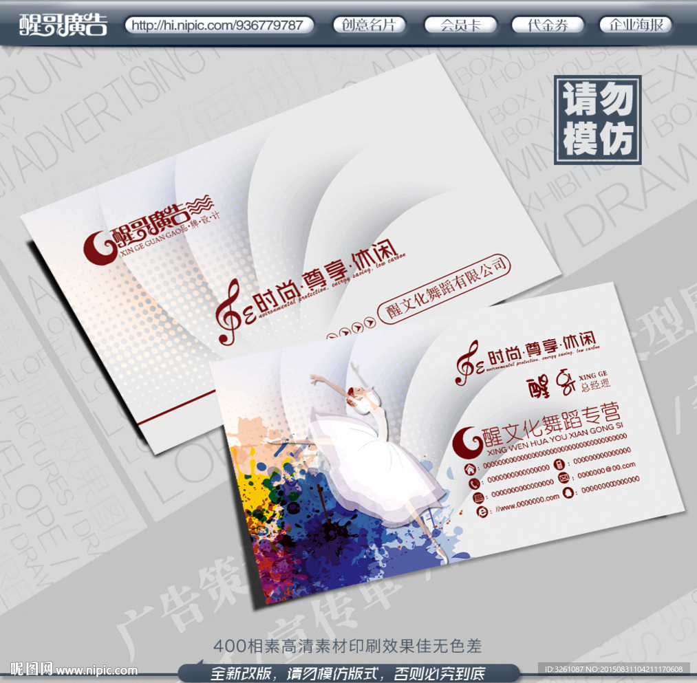 舞蹈名片