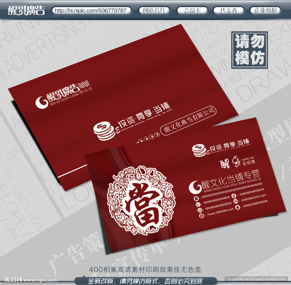 当铺名片