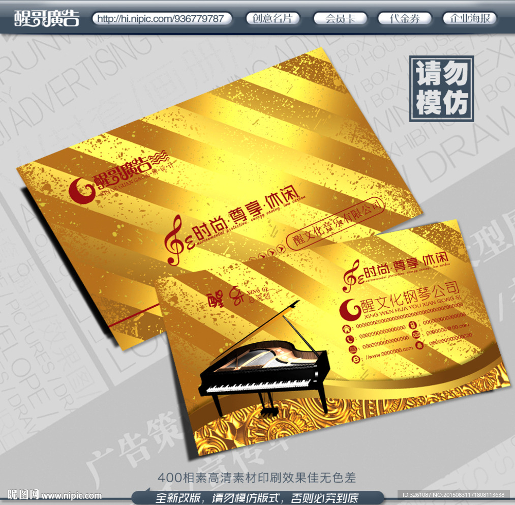 钢琴名片