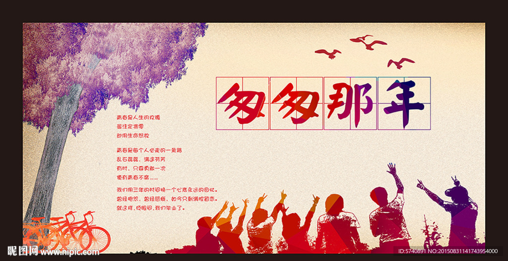 匆匆那年