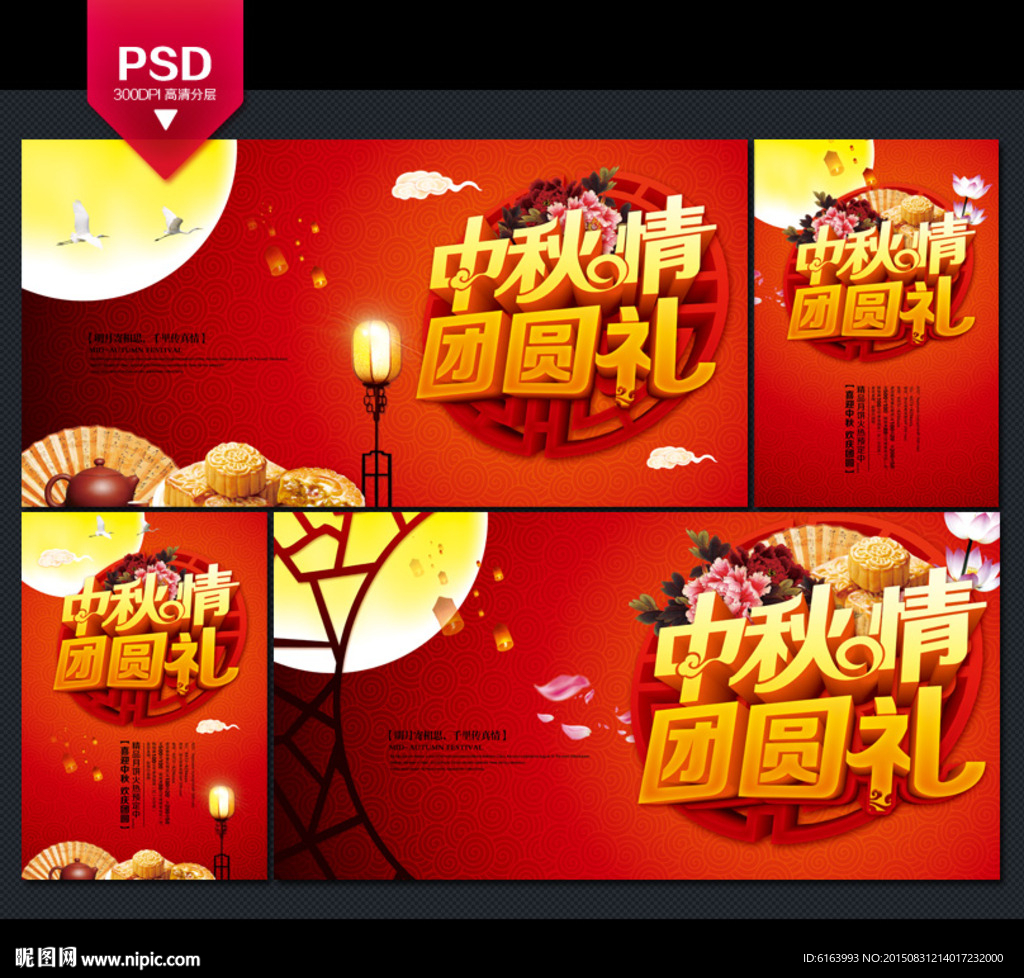 中秋海报