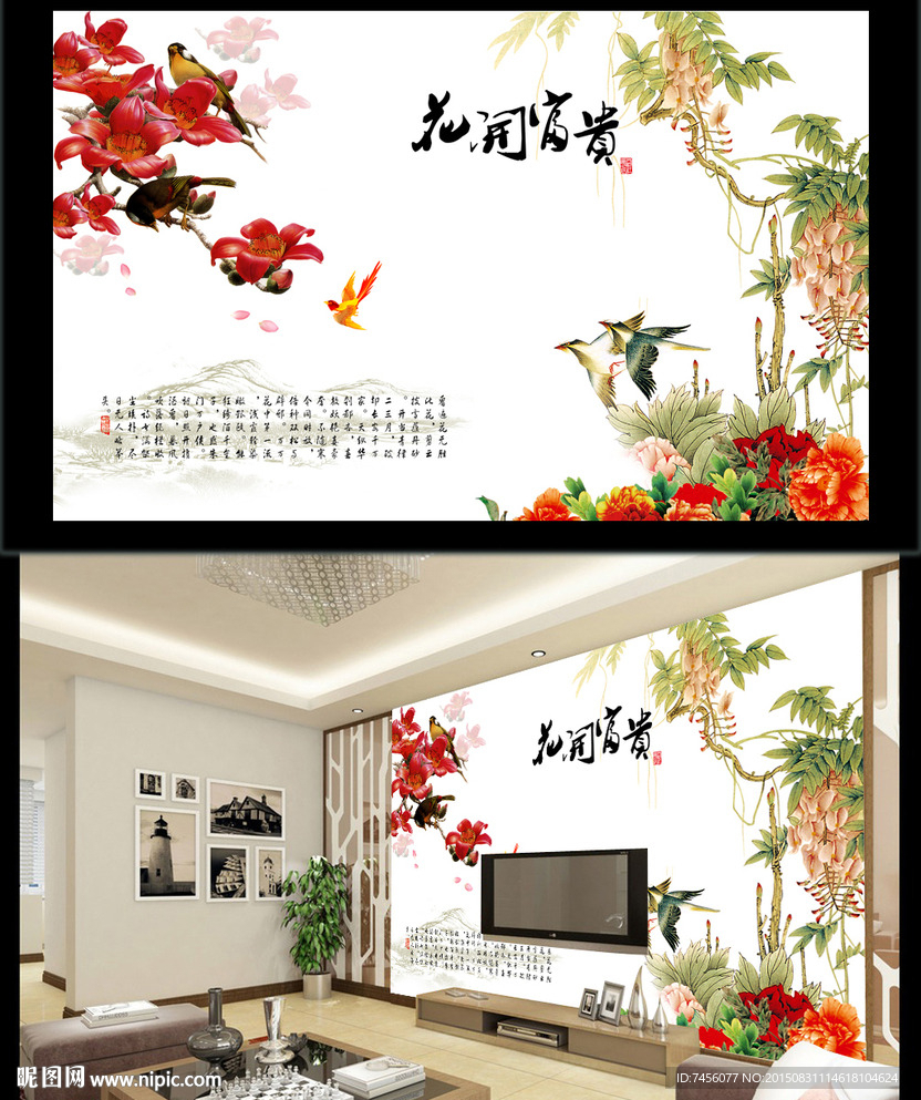花开富贵电视机背景墙