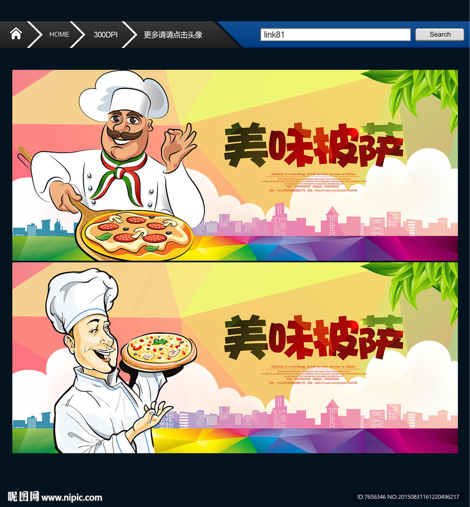披萨 时尚版