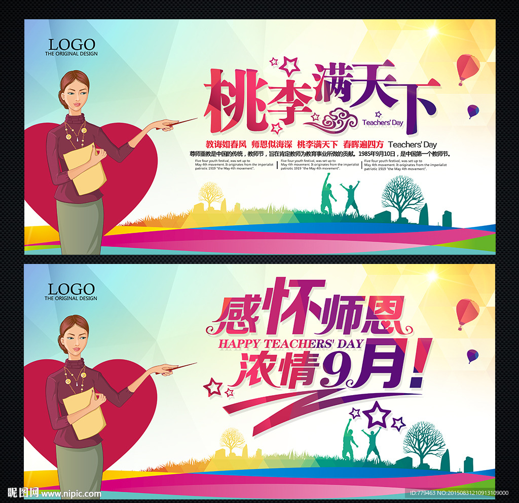 教师节