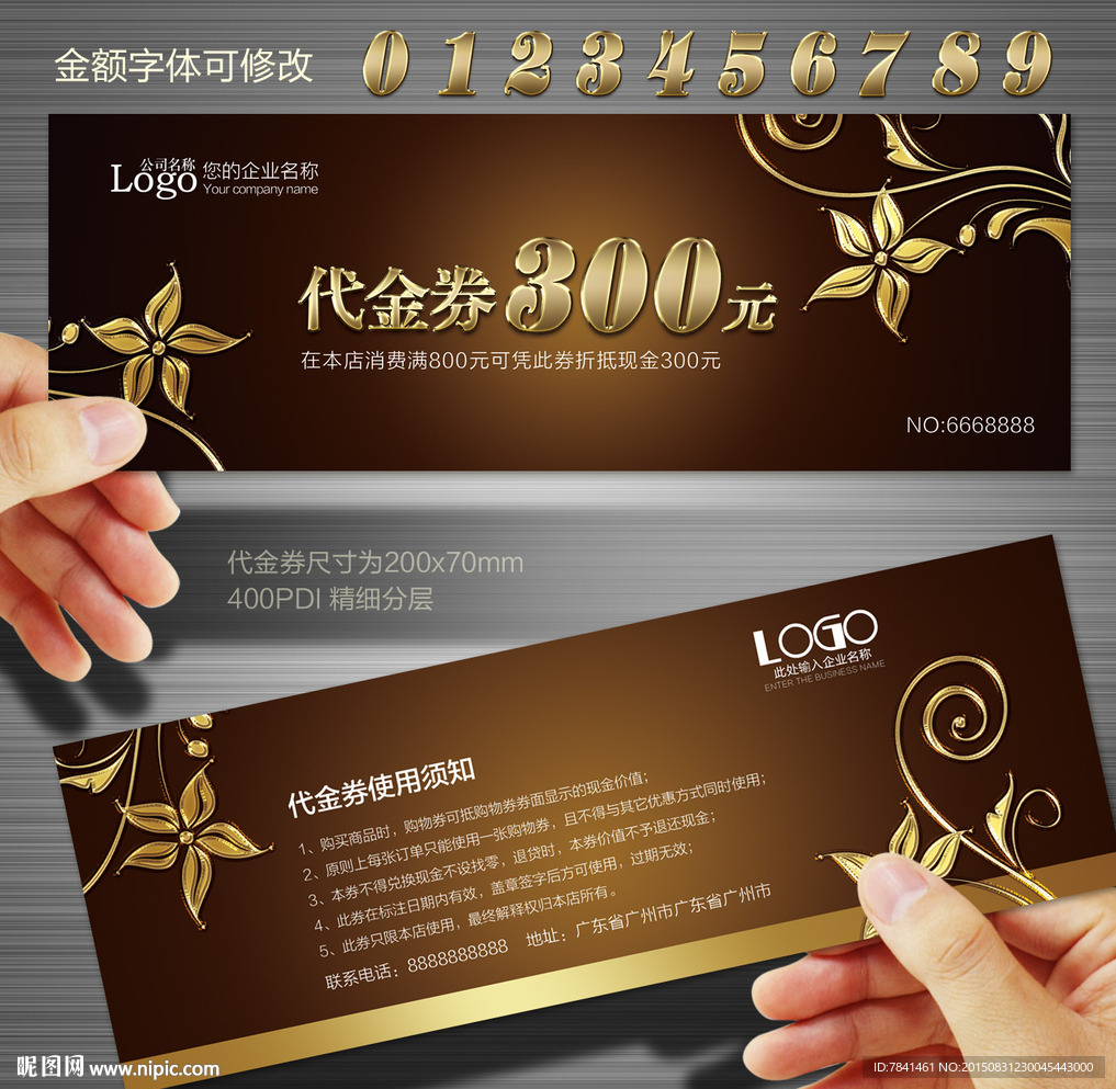 代金券