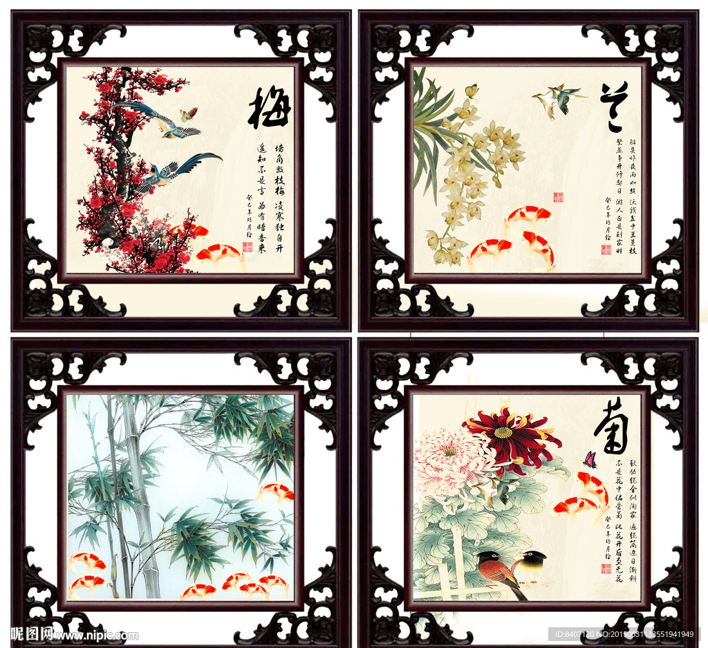 梅兰竹菊