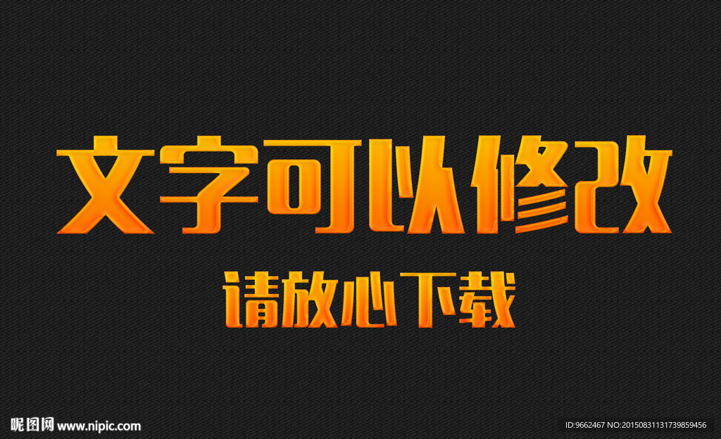 浮雕效果黄色3D立体字