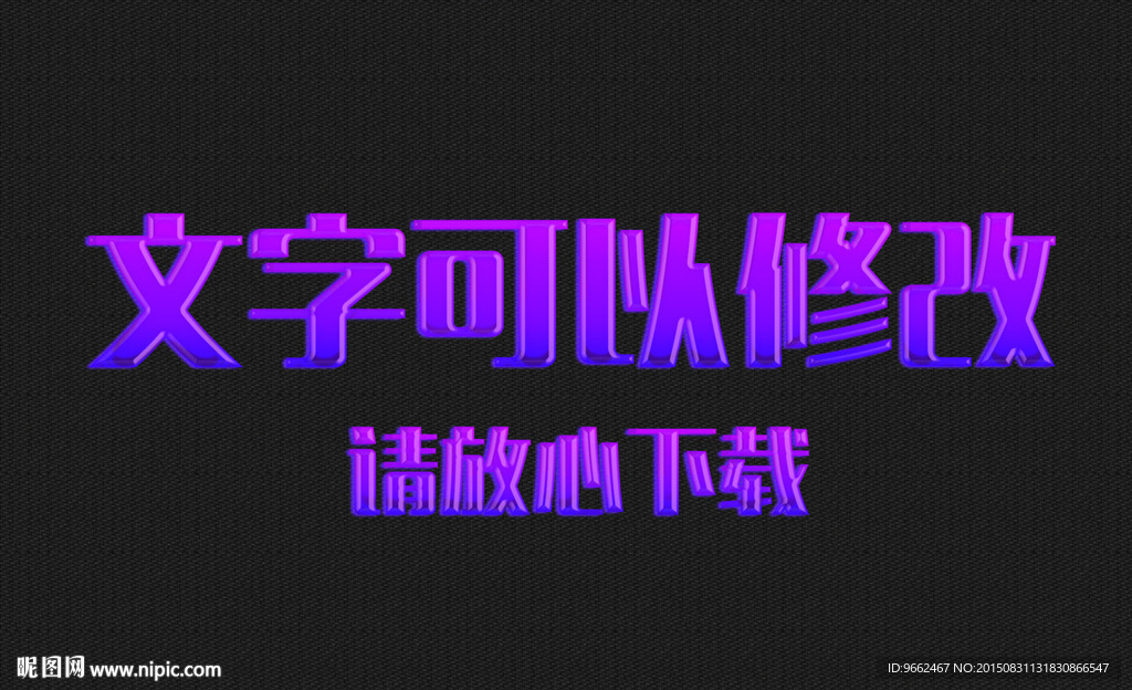 浮雕光滑纹理紫色3D立体字