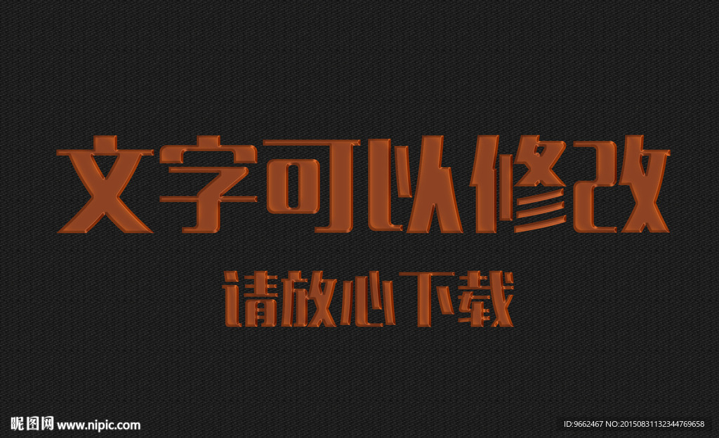 浮雕效果深黄色3D立体字