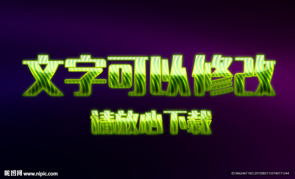 绿色条纹纹理内发光3D立体字