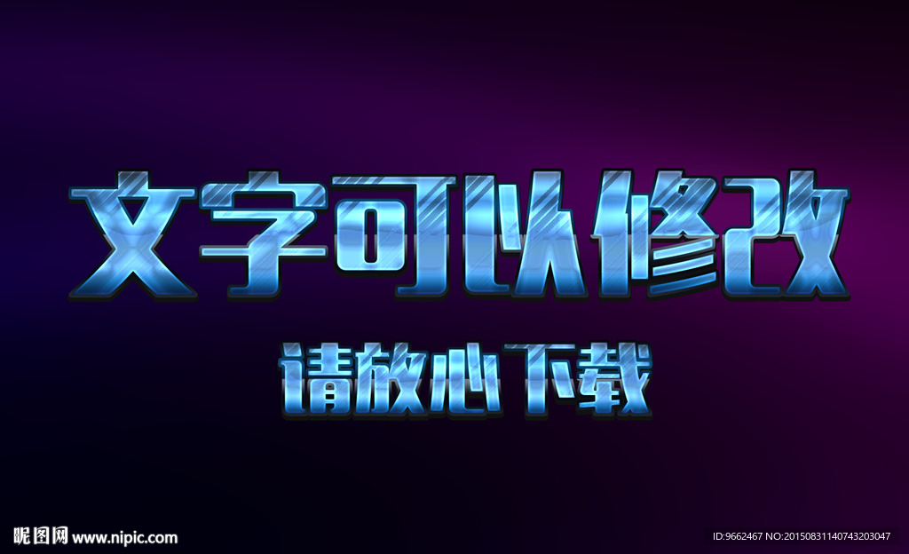 蓝色条纹纹理3D立体字