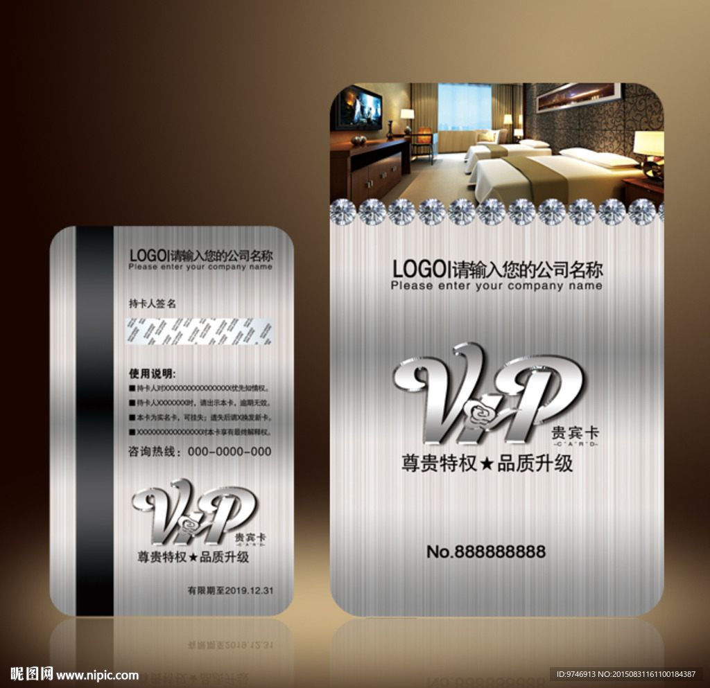 宾馆会员卡