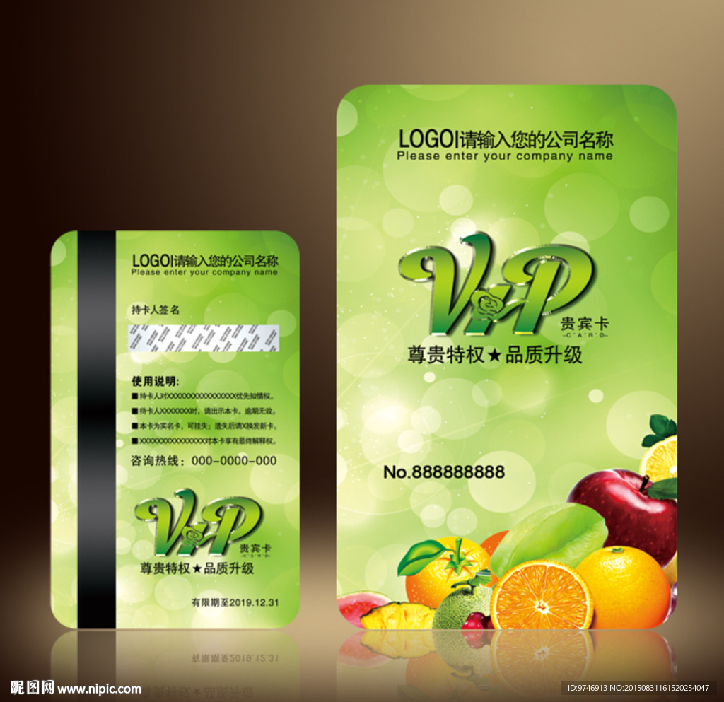 水果会员卡