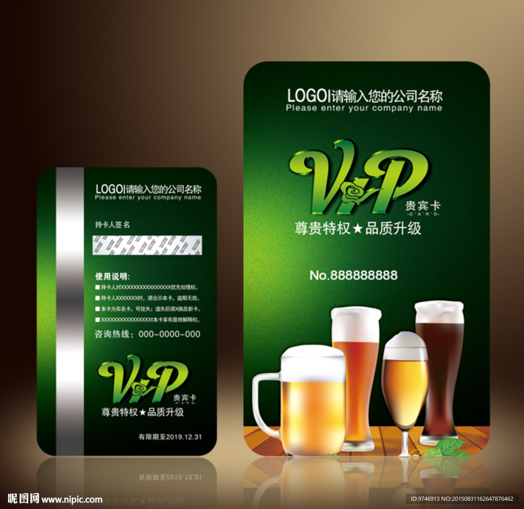 啤酒会员卡
