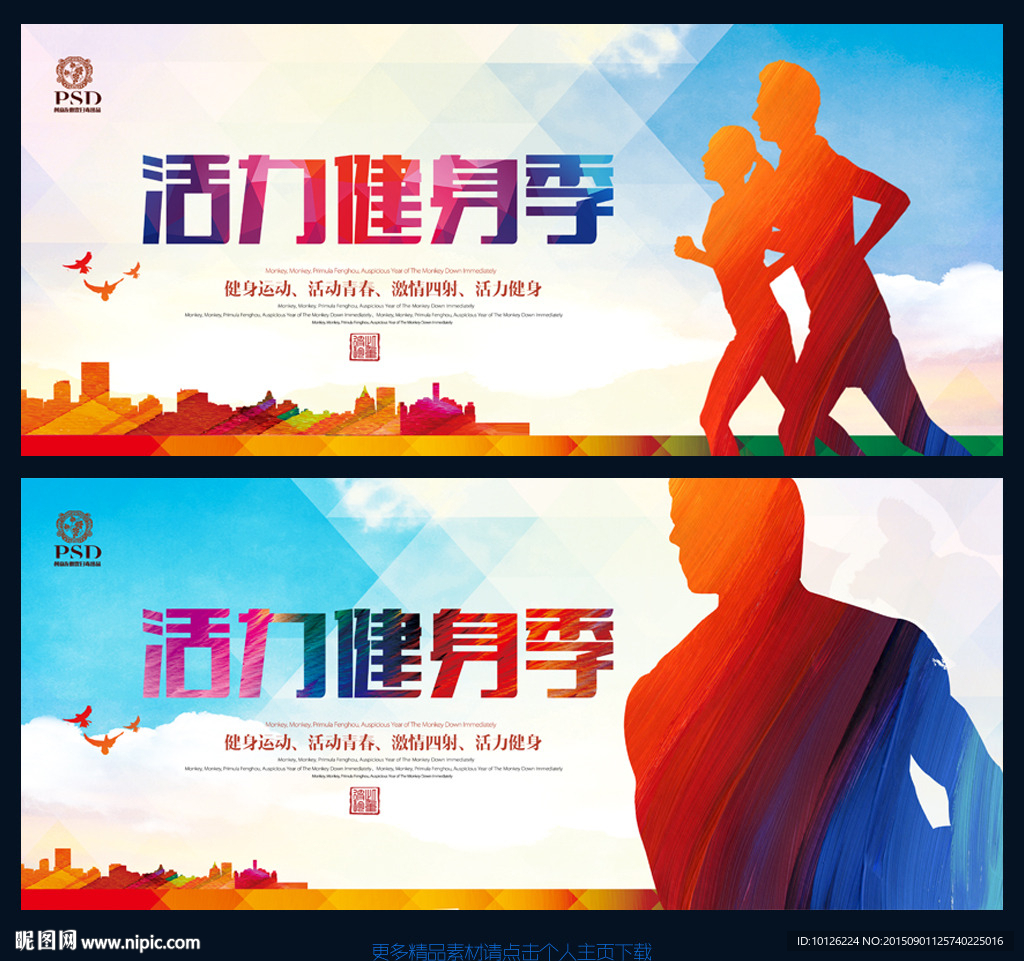 健身 创意