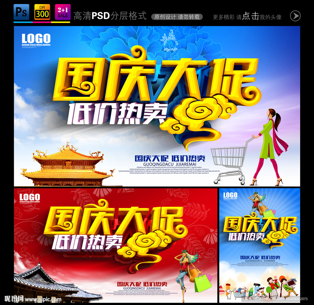 国庆大促