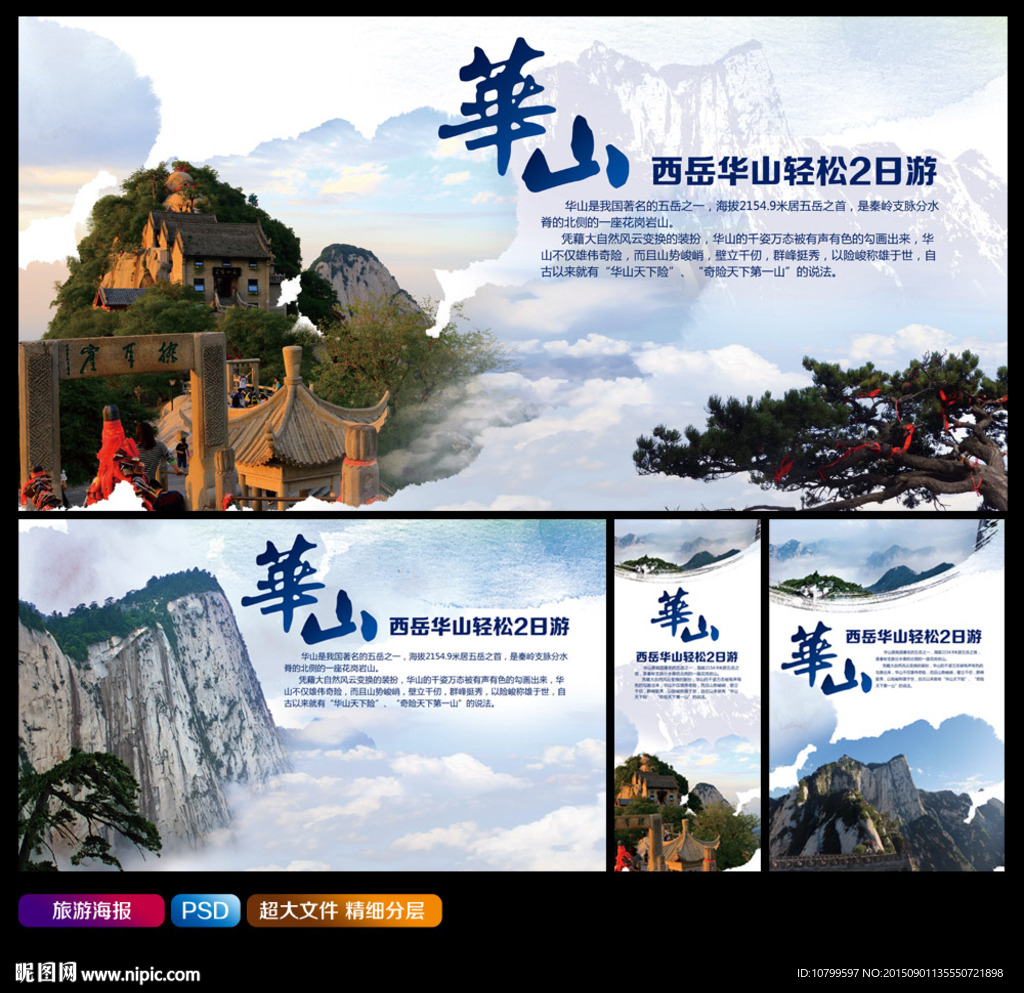 华山旅游