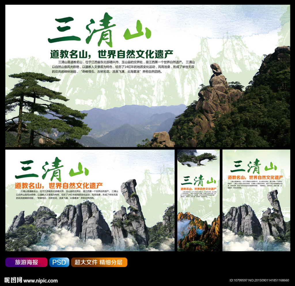 三清山