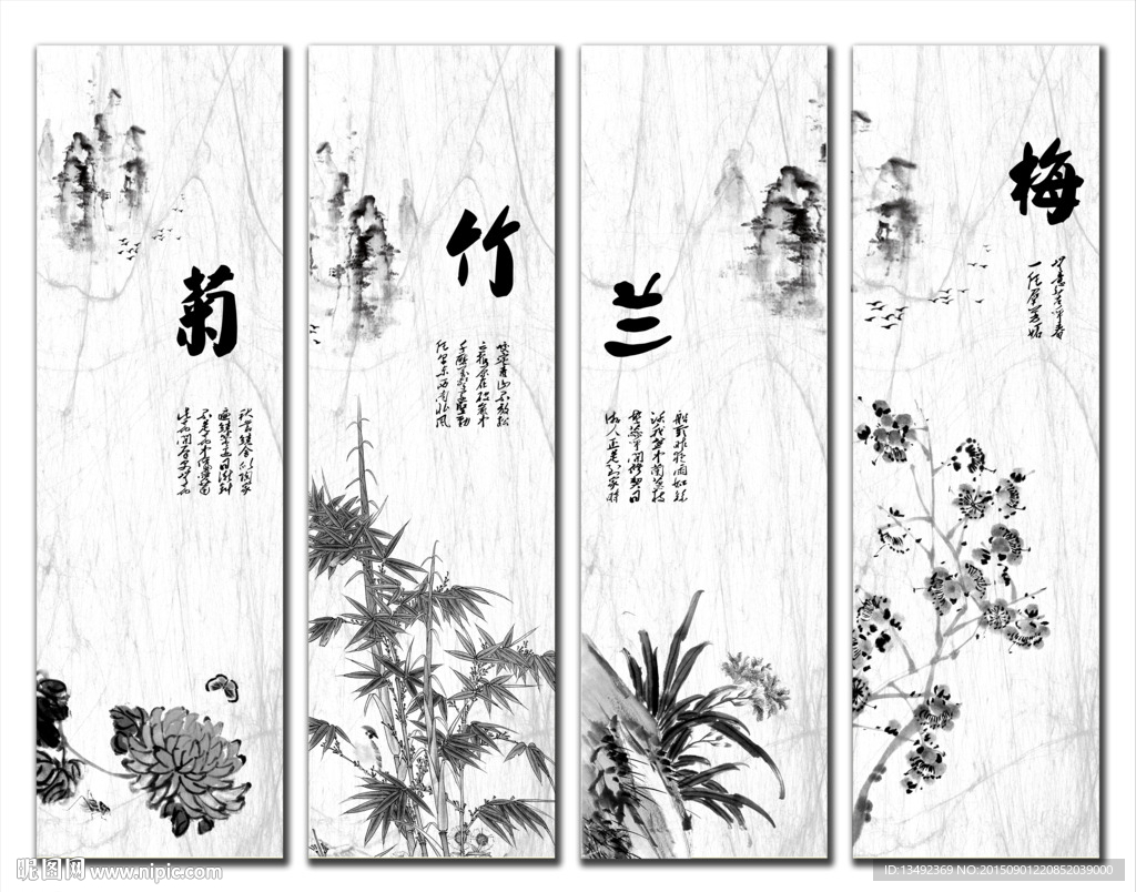 梅兰竹菊