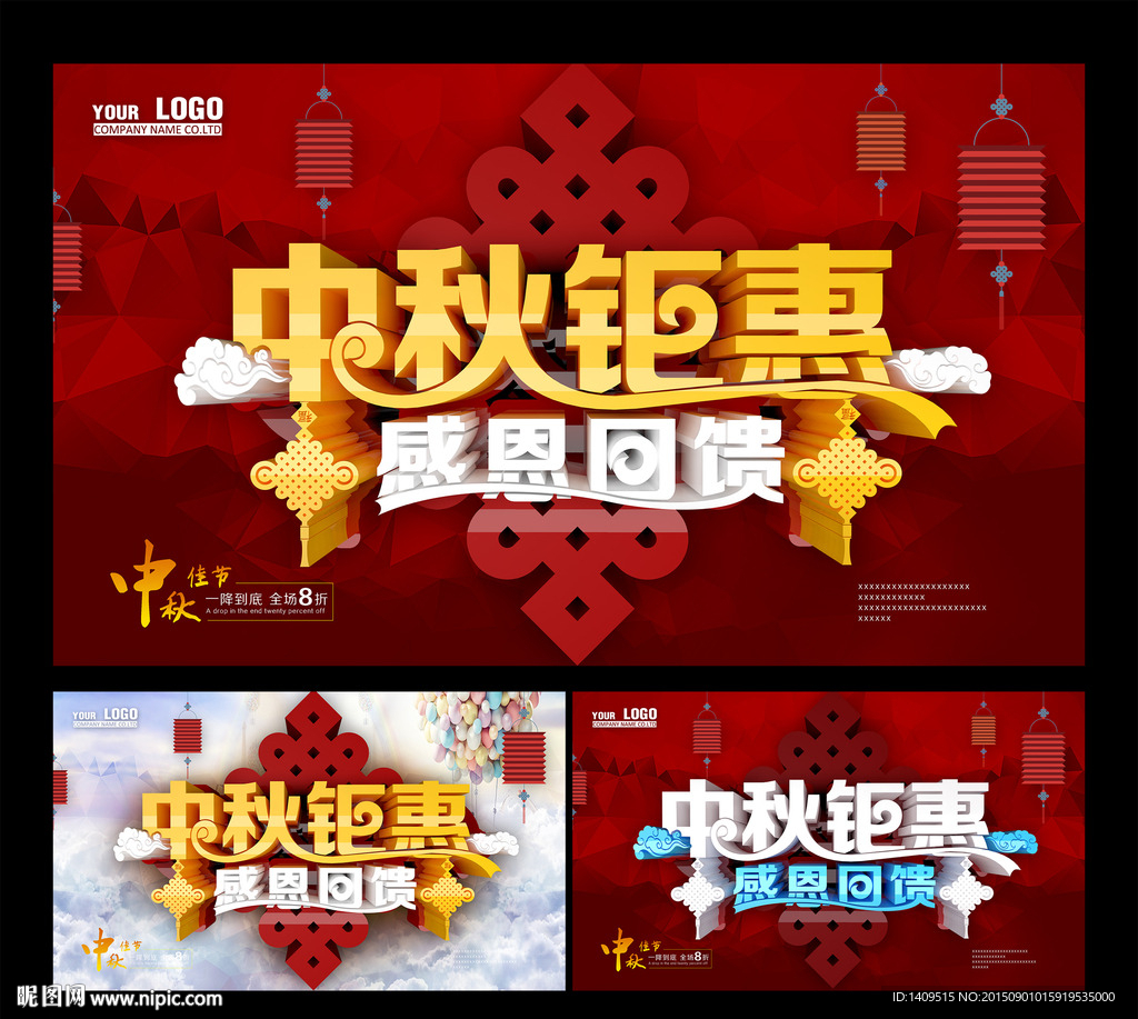 中秋节促销活动海报