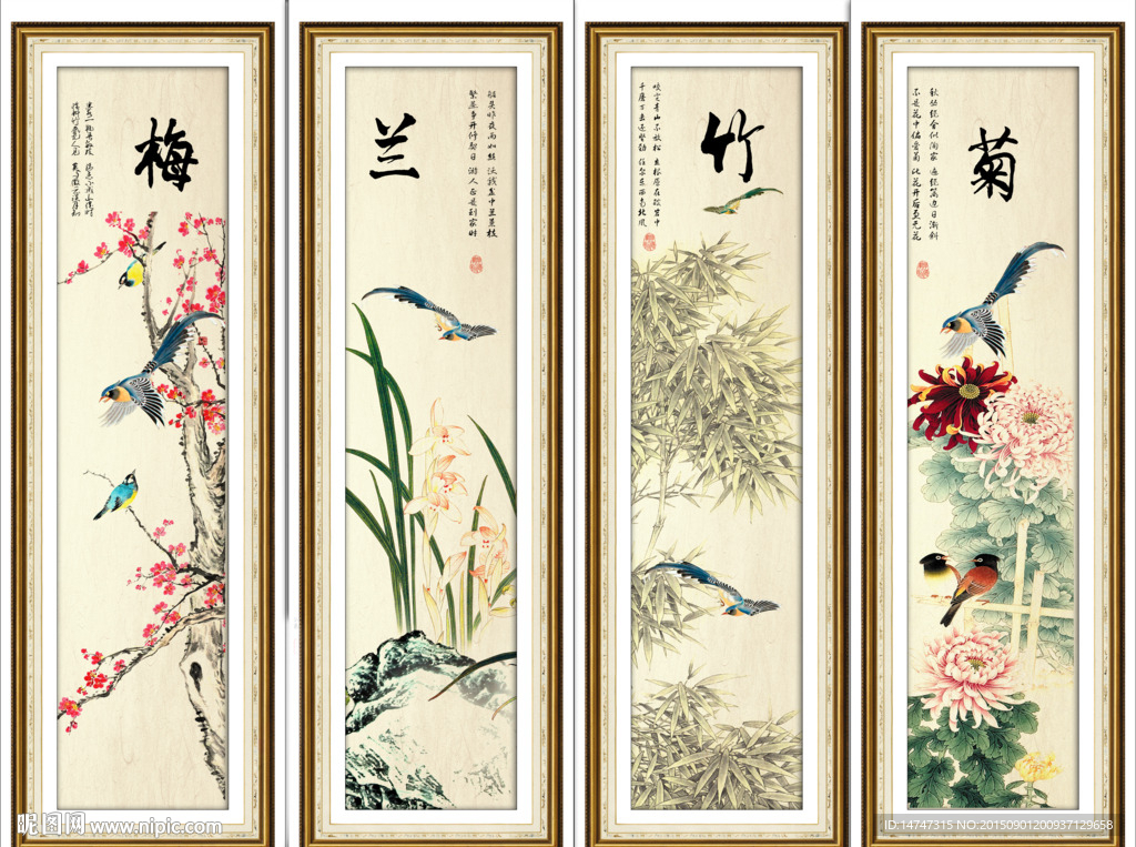 梅兰竹菊