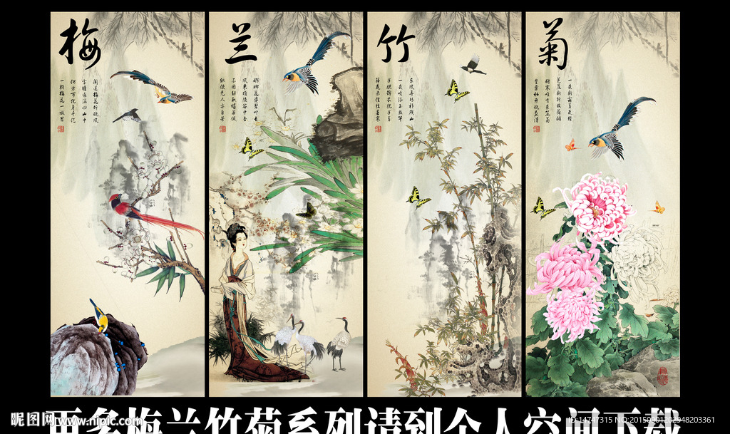 梅兰竹菊
