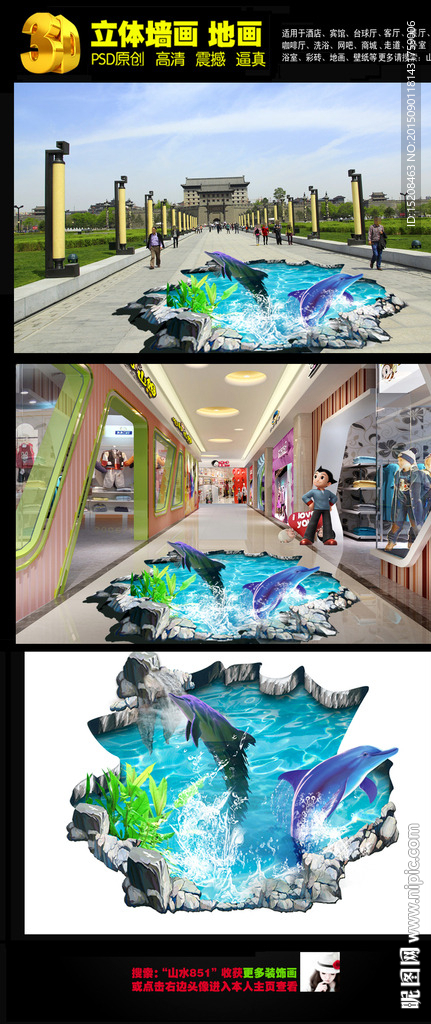 3D地画 海豚戏水