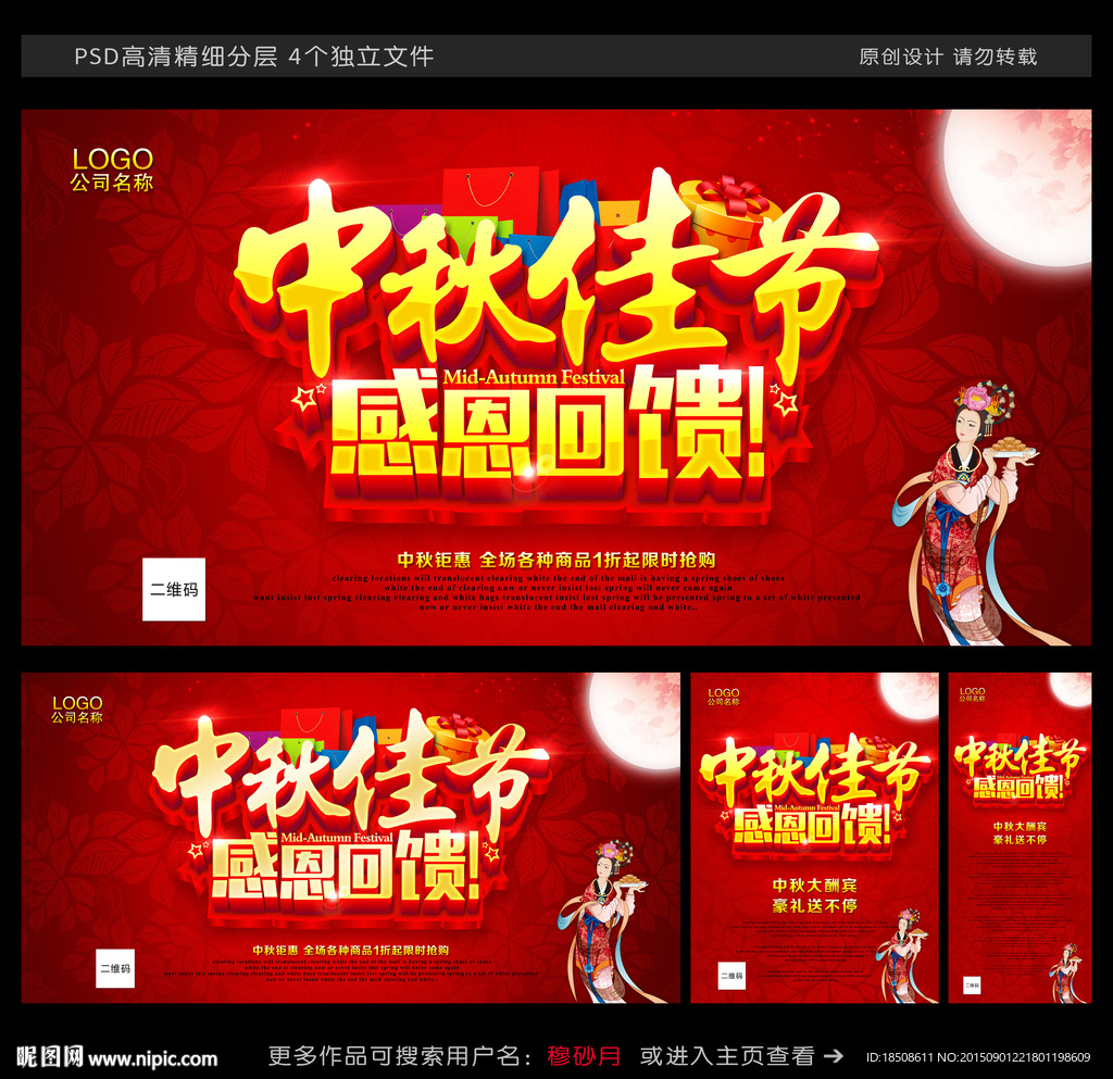 中秋