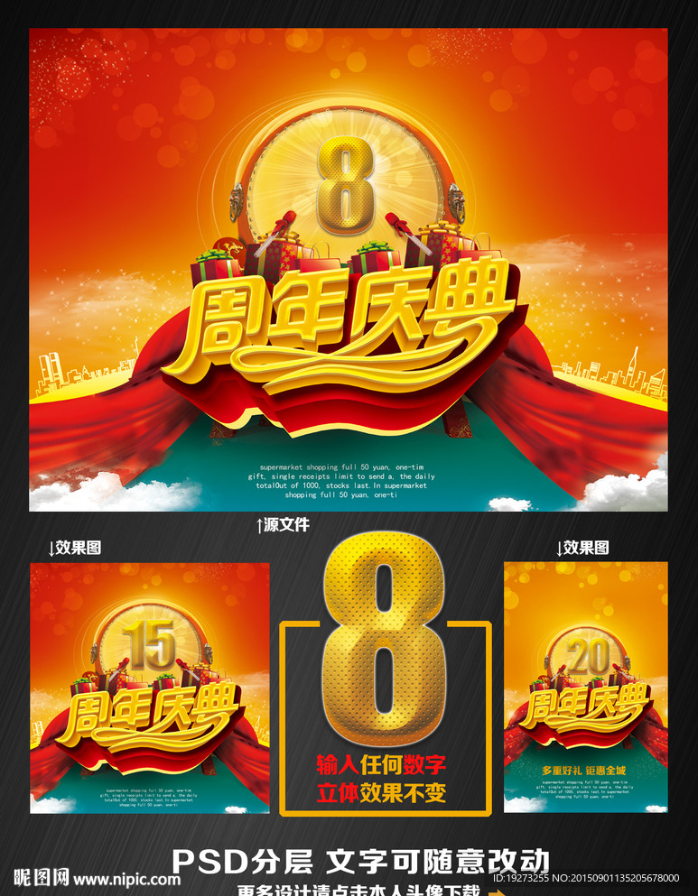 周年庆典