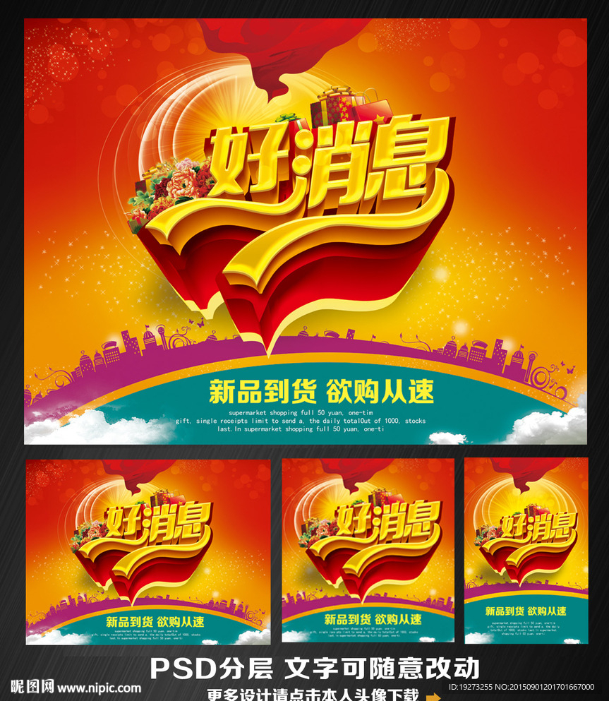 好消息