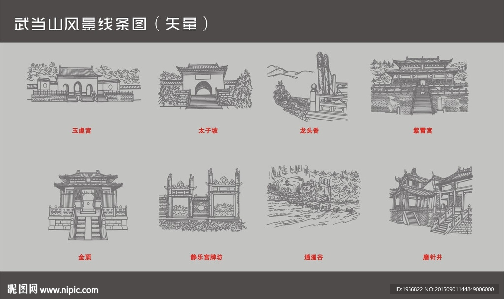 武当山风景线描