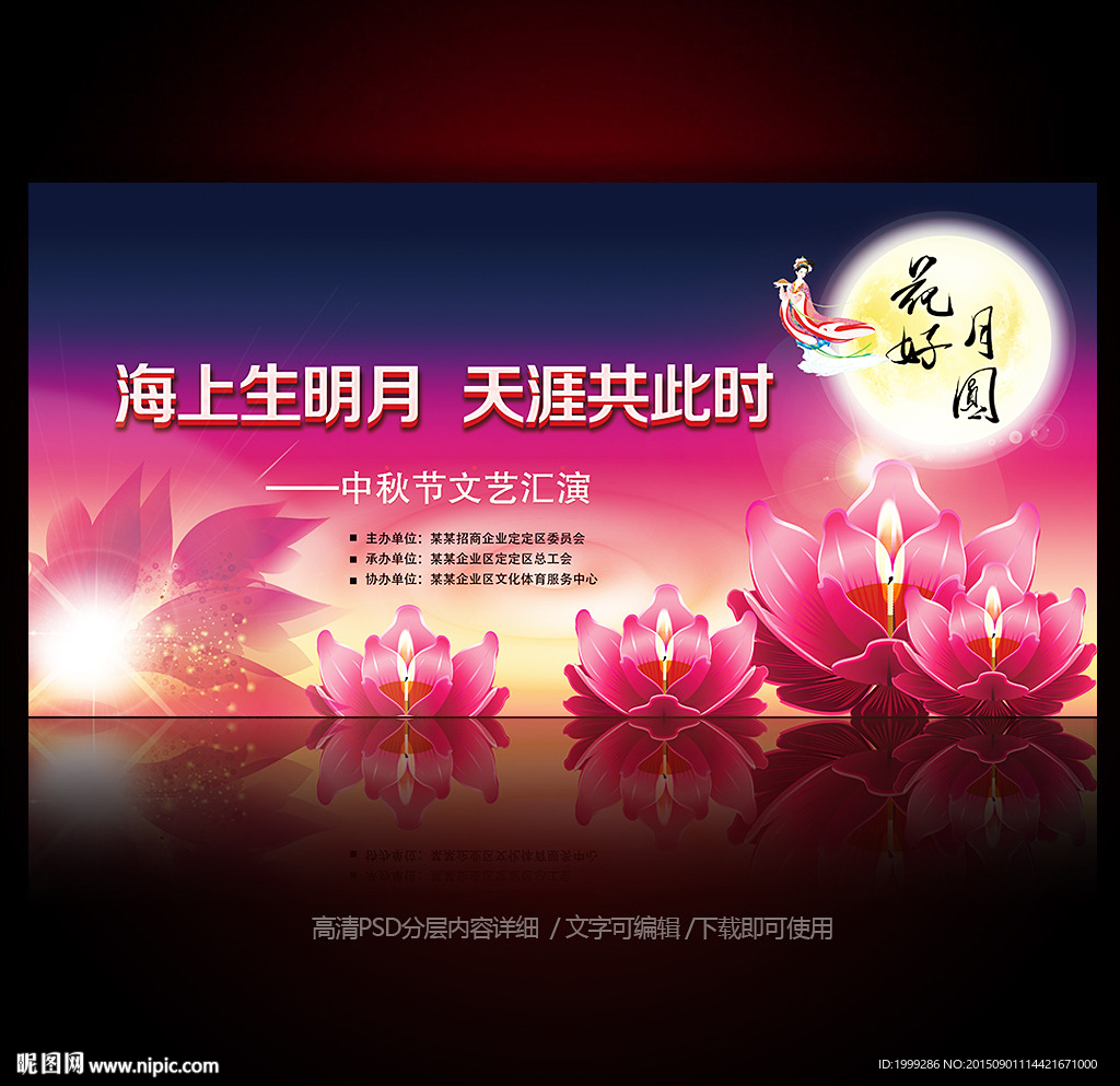 花好月圆中秋节晚会背景