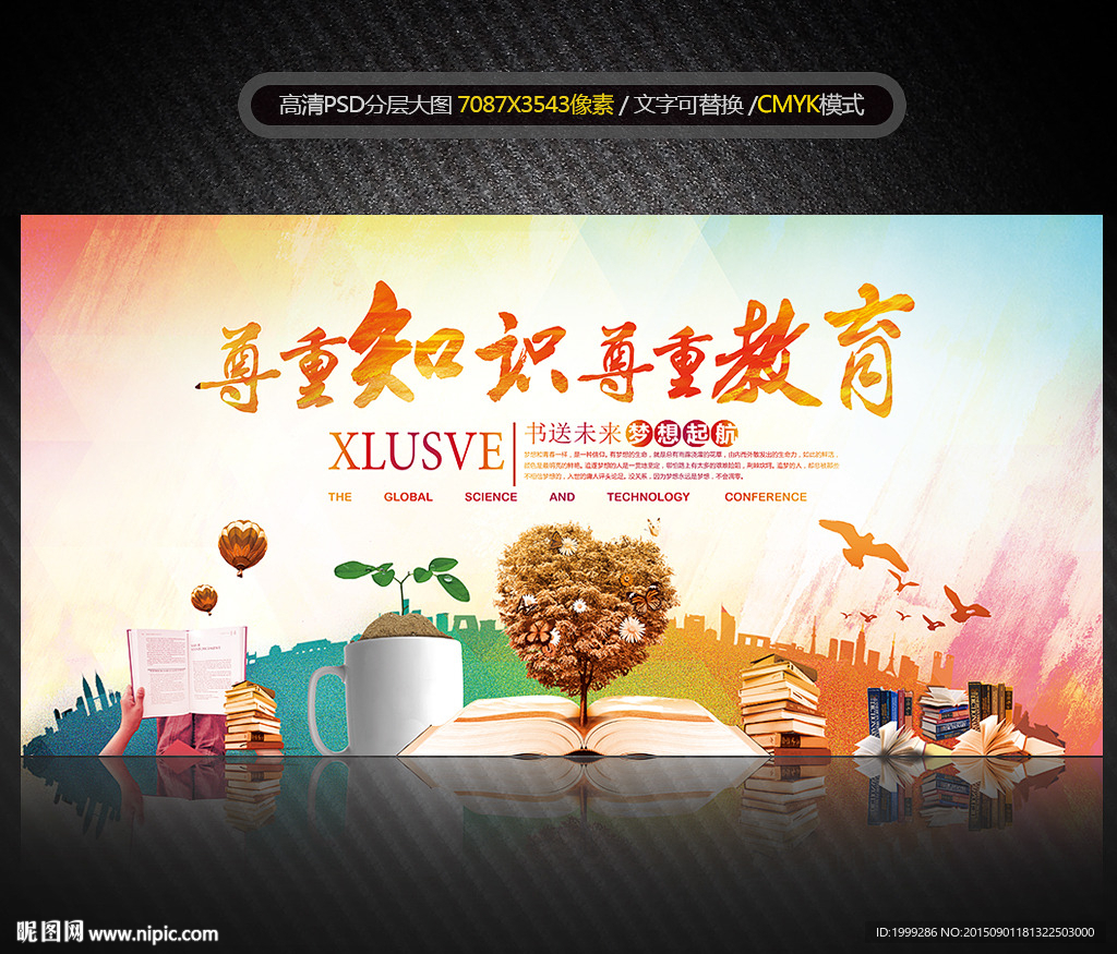 学校励志青春校园文化展板海报设