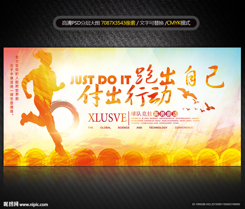 跑步运动健身锻炼奔跑展板海报设