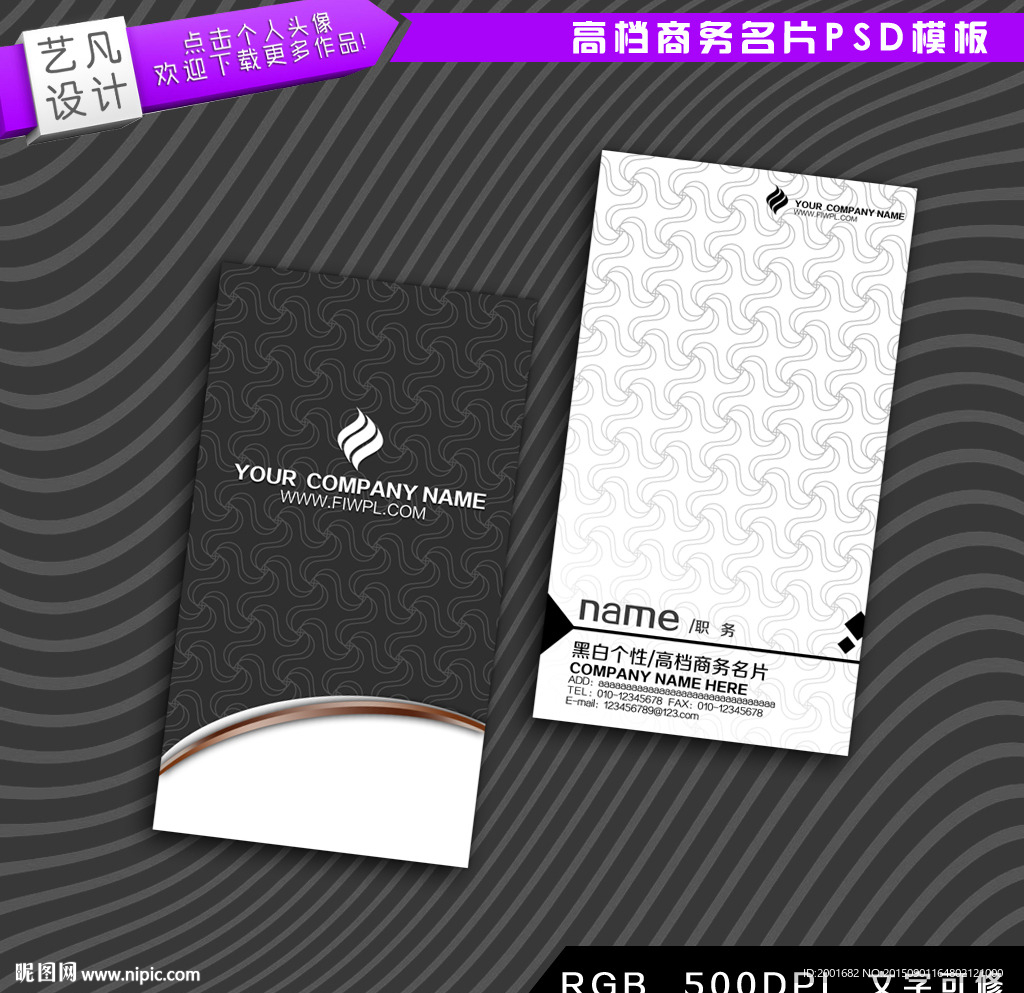 黑白个性名片模板