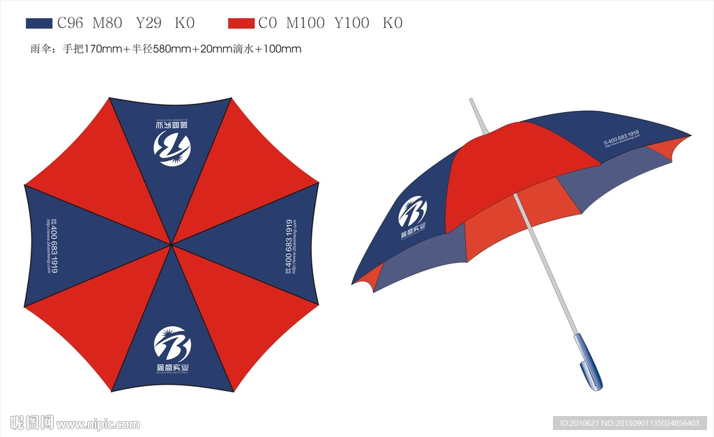 蓝盛实业雨伞设计.cdr