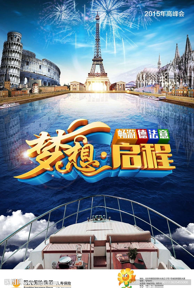 梦想启程