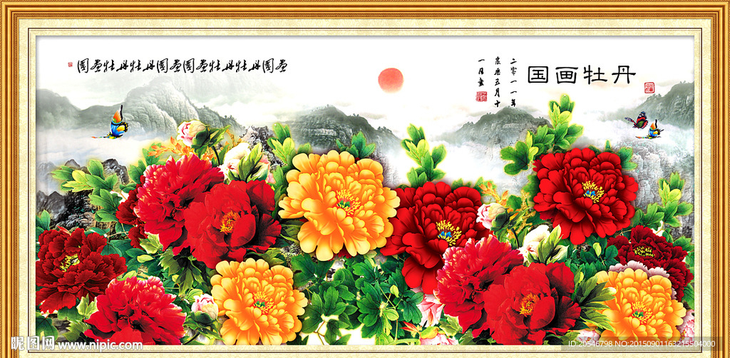 富贵满堂