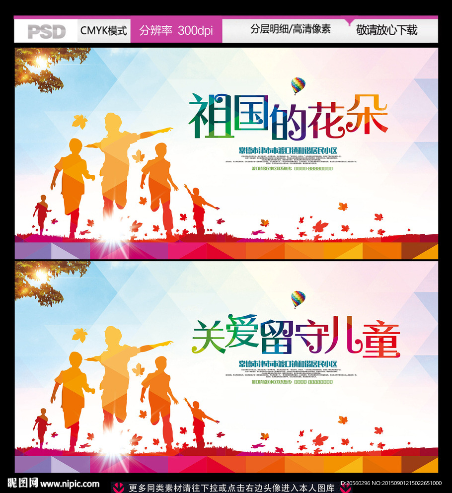 关爱留守儿童公益活动展板背景