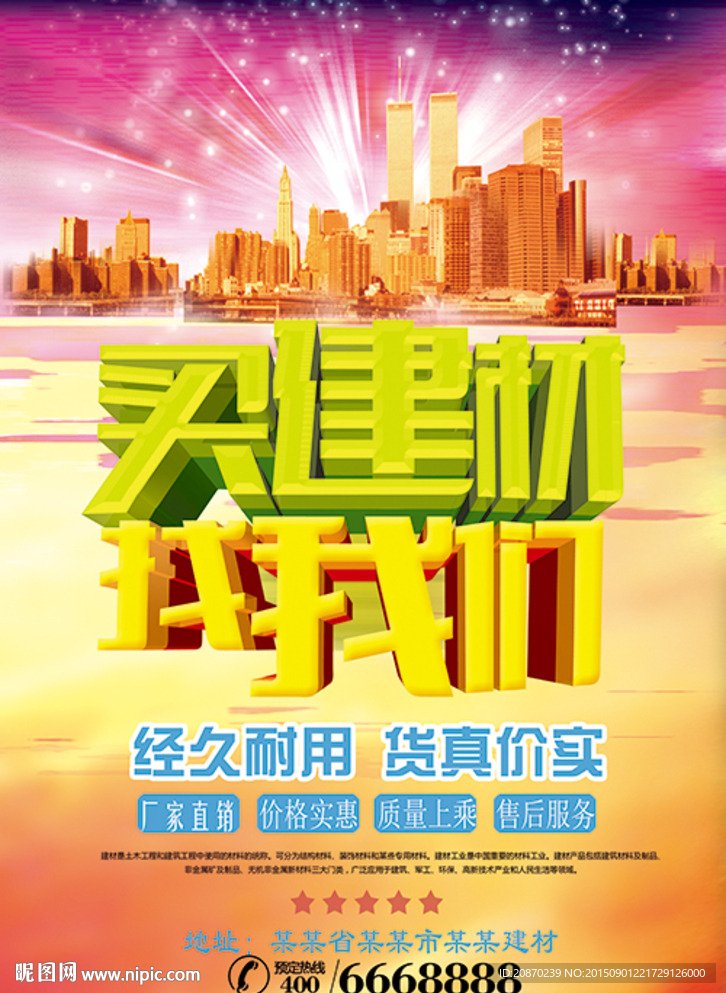 建材海报