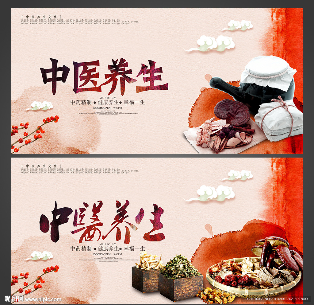 中药