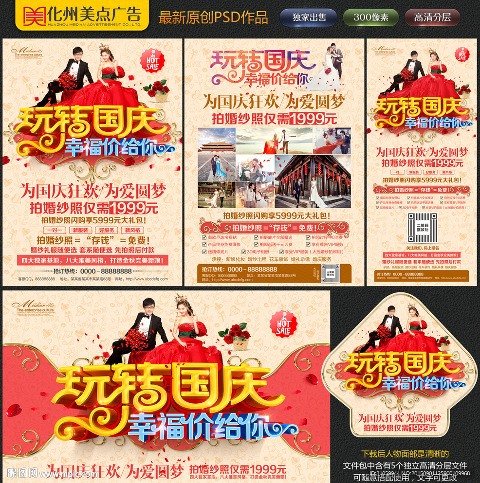 玩转国庆
