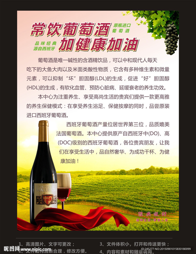 葡萄酒广告