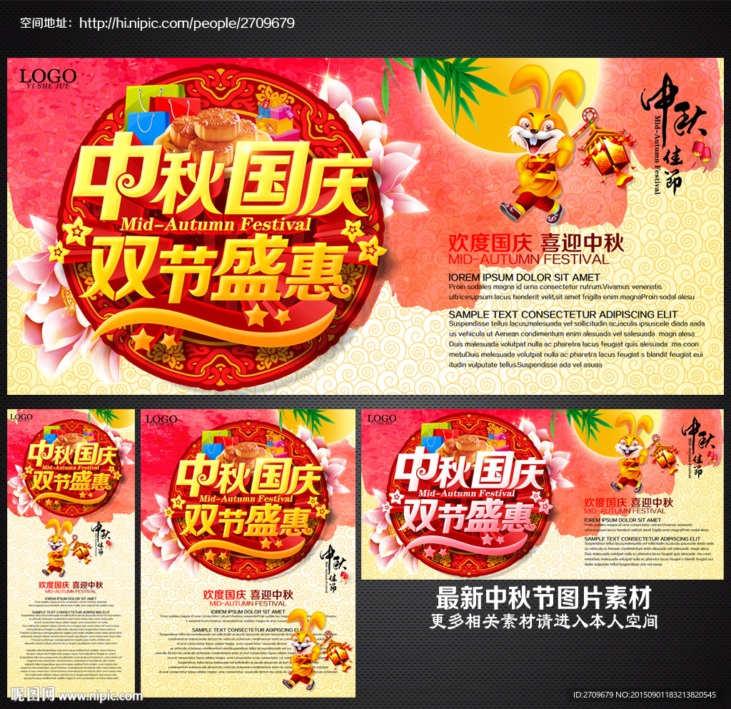 中秋国庆